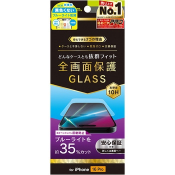 iPhone 16 Pro ケースとの相性抜群 反射防止 黄色くないブルーライト低減 画面保護強化ガラス トリニティ