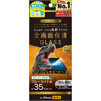 iPhone 16 Pro ケースとの相性抜群 Dinorex 黄色くないブルーライト低減 画面保護強化ガラス 光沢 トリニティ