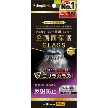 iPhone 16 Pro ケースとの相性抜群 ゴリラガラス 反射防止 画面保護強化ガラス トリニティ