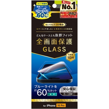 iPhone 16 Pro ケースとの相性抜群 60%ブルーライト低減 画面保護強化ガラス 光沢 トリニティ