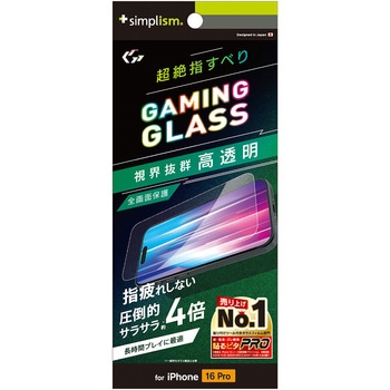 iPhone 16 Pro [Gaming Glass Max] 指滑り最強 高透明 ゲーム専用ガラス トリニティ