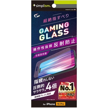 iPhone 16 Pro [Gaming Glass Max] 指滑り最強 反射防止 ゲーム専用ガラス トリニティ