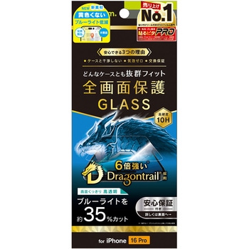 iPhone 16 Pro ケースとの相性抜群 Dragontrail 黄色くないブルーライト低減 画面保護強化ガラス 光沢 トリニティ