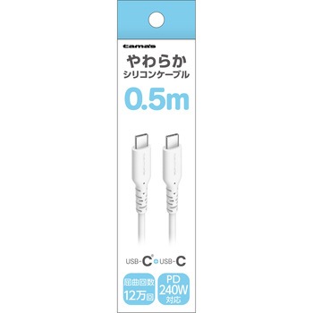 PD240W USB-C to Cシリコンケーブル 0.5m ホワイト 多摩電子