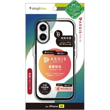 iPhone 16 [Aegis Solid] 超精密設計フルカバーTPUケース メタリックブラック トリニティ
