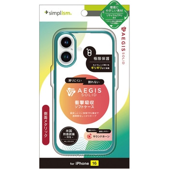 iPhone 16 [Aegis Solid] 超精密設計フルカバーTPUケース メタリックグリーン - トリニティ