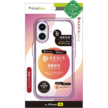 iPhone 16 [Aegis Solid] 超精密設計フルカバーTPUケース メタリックパープル トリニティ