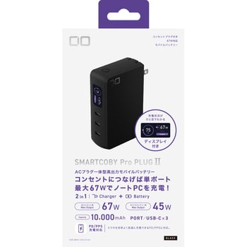 SMARTCOBY PRO PLUG II ブラック CIO
