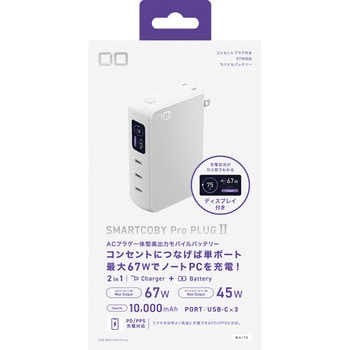 SMARTCOBY PRO PLUG II ホワイト CIO