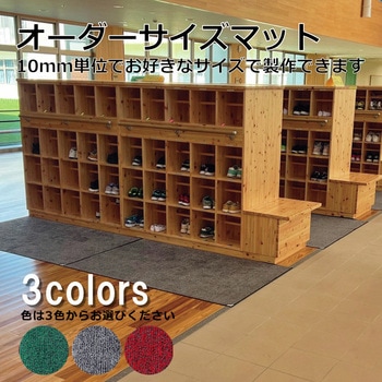【オーダー】サイズオーダー ECO吸水マット 別注サイズ CONDOR(山崎産業)