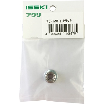 ナット ISEKI