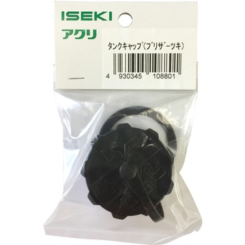 タンクキャップ ISEKI