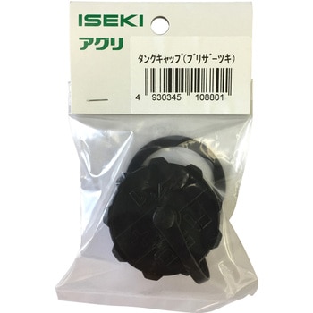 タンクキャップ ISEKI