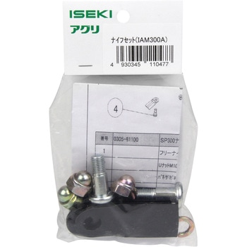 斜面草刈り機替刃 ISEKI