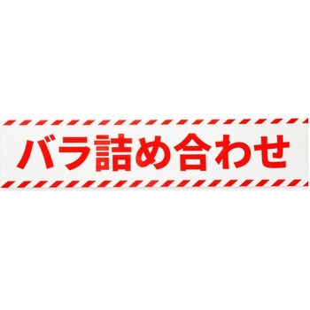 梱包用OPPテープ【バラ詰め合わせ】 クルーズ