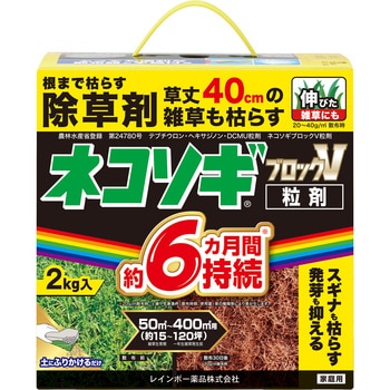 ネコソギブロックV粒剤 レインボー薬品