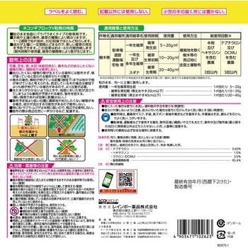 ネコソギブロックV粒剤 レインボー薬品