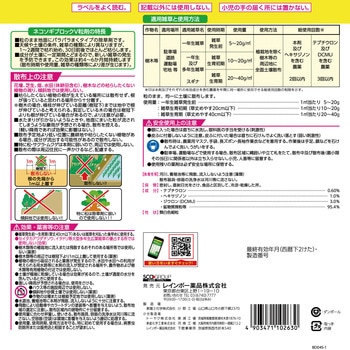 ネコソギブロックV粒剤 レインボー薬品