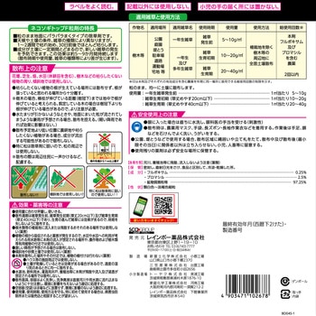 ネコソギトップF粒剤 レインボー薬品