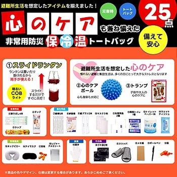 心のケア入り防災バッグ 25点(保冷保温トート)ホワイト エムアンドティー
