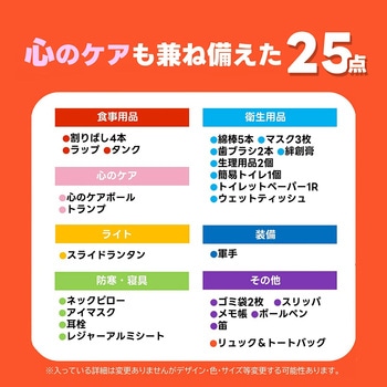 心のケア入り防災バッグ 25点(保冷保温トート)ホワイト エムアンドティー