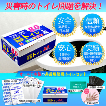 非常用簡易トイレ80回セット エムアンドティー