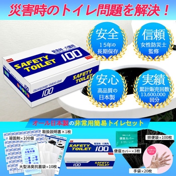 SAFETY TOILET 100回分セット エムアンドティー