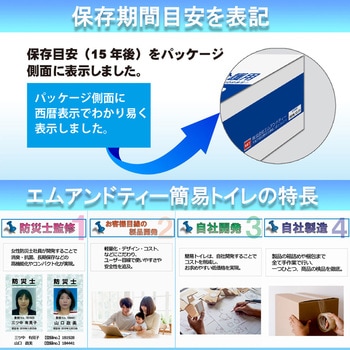 SAFETY TOILET 100回分セット エムアンドティー