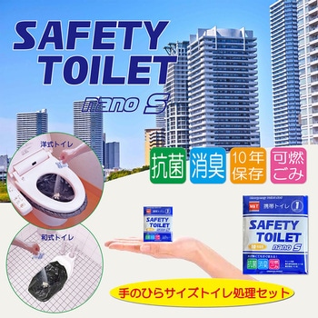 SAFETY TOILET nanoS エムアンドティー