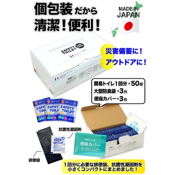 SAFETY TOILET ONE PACK 50回分セット エムアンドティー