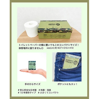 SAFETY TOILET ONE PACK 50回分セット カモフラージュ - エムアンドティー
