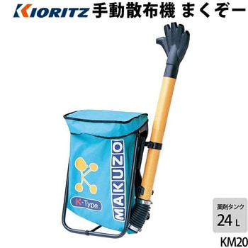 肥料散布機まくぞー KM20 共立