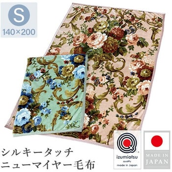 温泉毛布 吸湿発熱 シルキータッチ ベローナ 丸宗