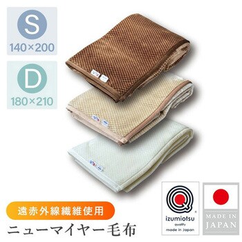 温泉毛布 フューチャー 遠赤外線繊維使用 丸宗