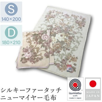 温泉毛布 シルキータッチ ファータッチ ソフィア 丸宗