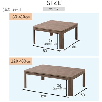 こたつテーブル 80×80/120cm YAMAZEN(山善)