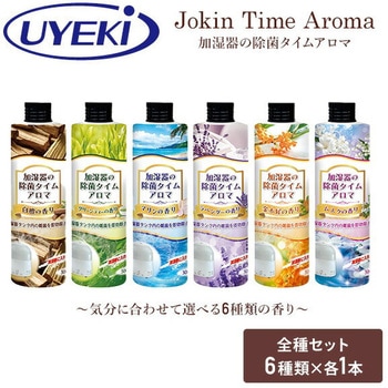 加湿器の除菌タイムアロマ (6種類の香りセット) UYEKI