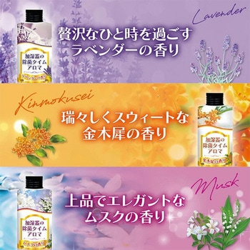 加湿器の除菌タイムアロマ (6種類の香りセット) UYEKI