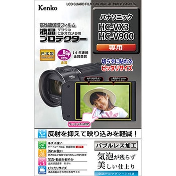 液晶保護フィルム パナソニック HC-VX3/V900 用 Kenko(ケンコートキナー)