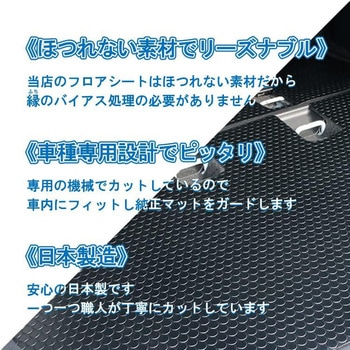 車種別フロアマット ZENPO