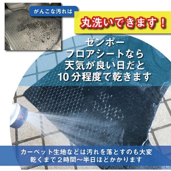 車種別フロアマット ZENPO