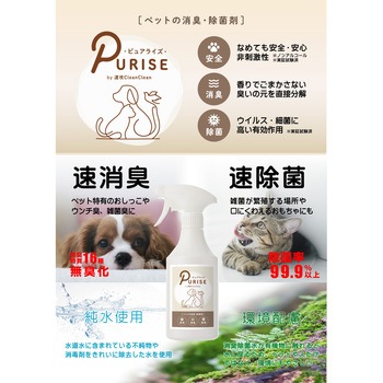 PURISE(ピュアライズ) 詰替1Lボトル by 速攻CleanClean CRS