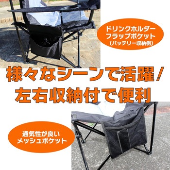 3.7Vコードレス アウトドアヒートチェア LP YARD FORCE