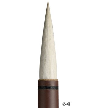 太筆 多福 4号 呉竹