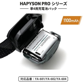 充電池パック 単3/単4用 Hapyson