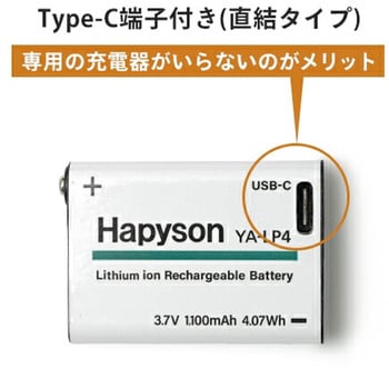 充電池パック 単3/単4用 Hapyson