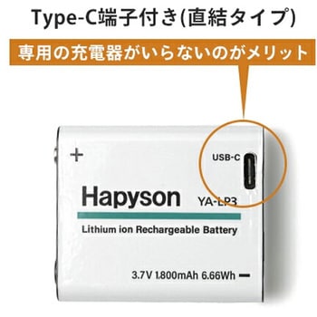 充電池パック 単3/単4用 Hapyson