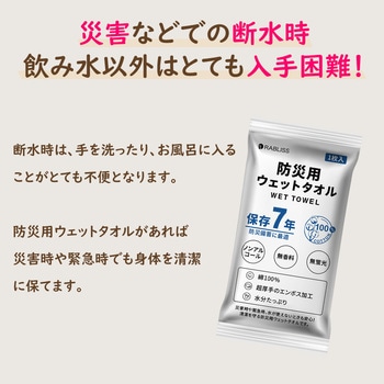 防災用ウェットタオル RABLISS