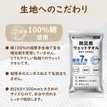 防災用ウェットタオル RABLISS