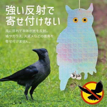 鳩よけ 鳥よけ キラキラフクロウ 鈴付き 吊り下げ 2個セット トライメイト